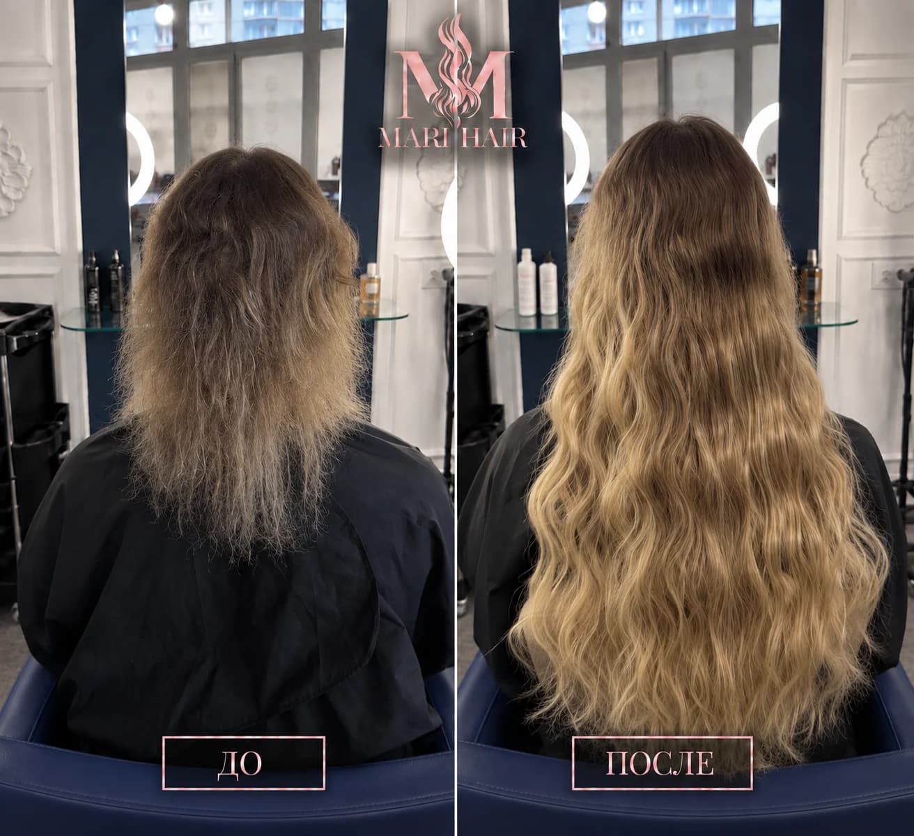 Объём и волнистая текстура — сравнение до и после, работа MARI HAIR